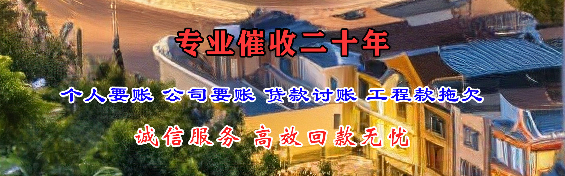 樟树讨债公司