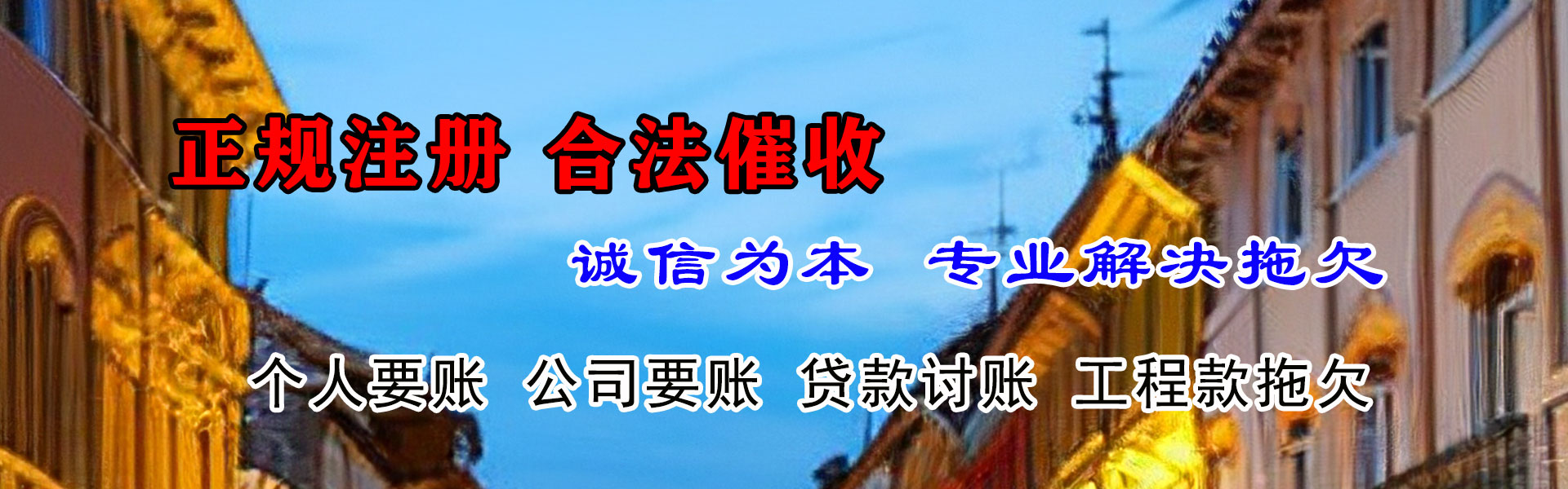 樟树收账公司
